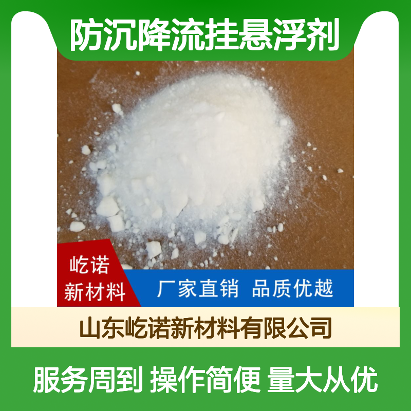 纳米白炭黑防沉降流挂悬浮剂 涂料油漆用增稠补强助剂