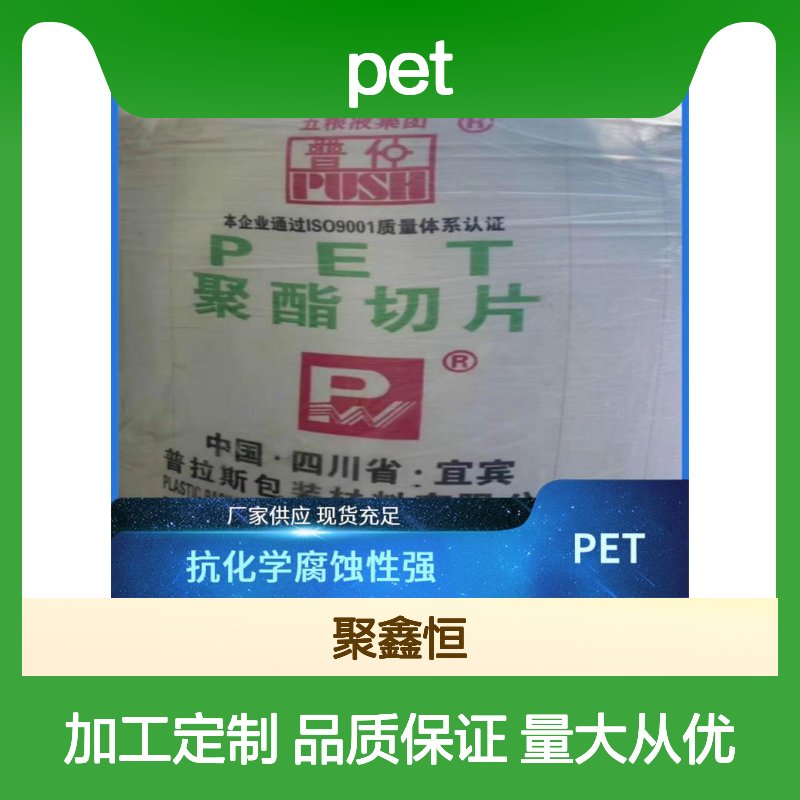聚鑫恒PET树脂WP-56151 耐高温材料 抗化学性 定制加工