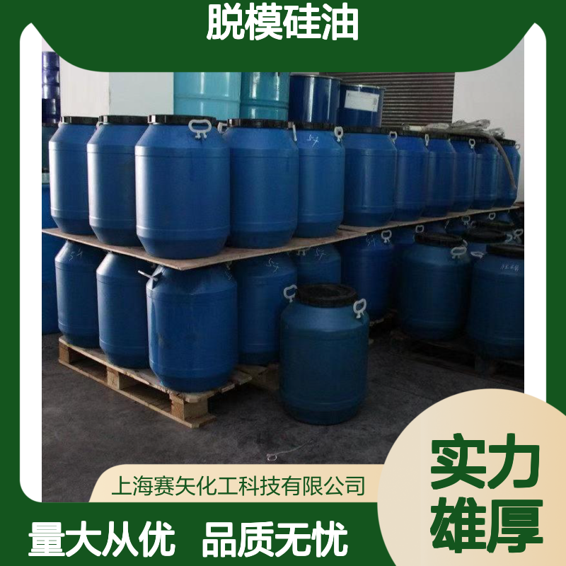 赛矢牌脱模硅油 食品包装电子产品脱模 滑度好干燥无油腻感