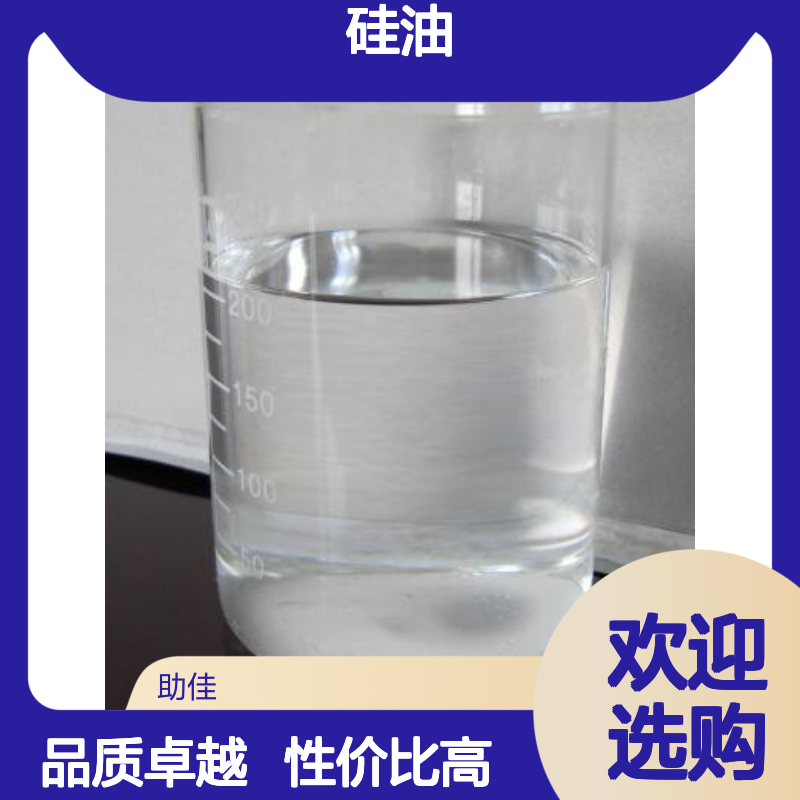 可弹起好脱模干爽的吸塑片材硅油好用性价比高选赛矢牌