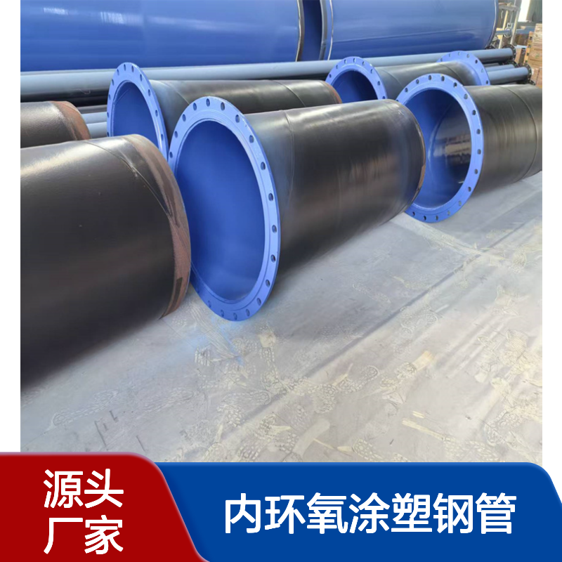 TPEP防腐螺旋钢管 输水用外聚乙烯内环氧涂塑钢管亿金制造