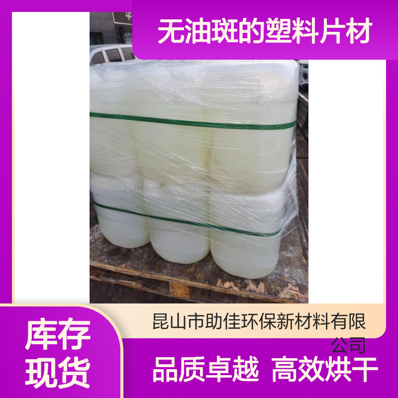 自然脱落无油斑的塑料片材硅油好烘干手感好选赛矢牌