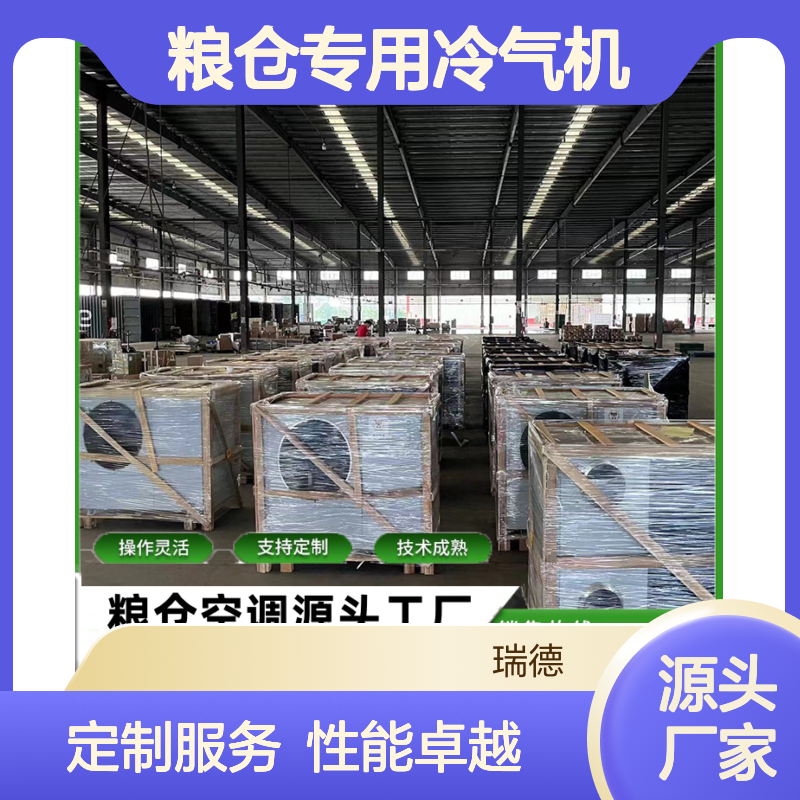 粮仓专用冷气机 支持定制 操作灵活 技术成熟 材质优良