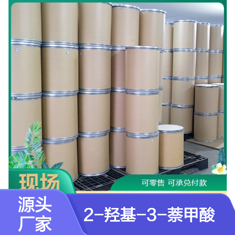 长期供应 92-70-6 2-羟基-3-萘甲酸 浅黄色粉末 颜料中间体 98.5%