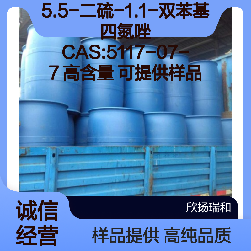 5.5-二硫-1.1-双苯基四氮唑 CAS:5117-07-7 高含量 可提供样品