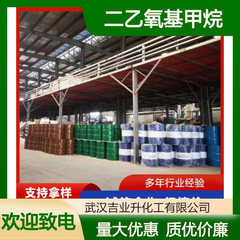 二乙氧基甲烷 燃料添加剂 无色透明液体 用作溶剂