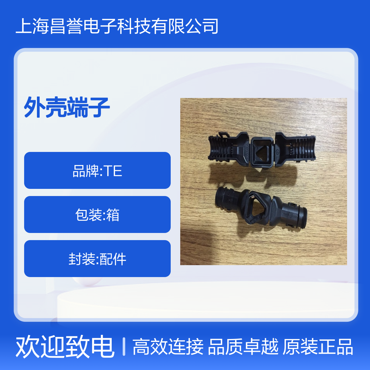TE外壳端子接插件1-2112502-1连接器原装正品