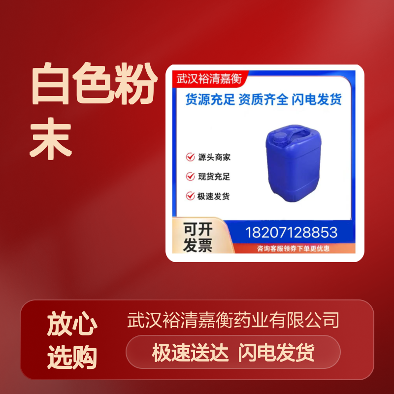 32740-79-7 裕清嘉衡药业 白色粉末H2O3Ru 优级品中间体 20250308