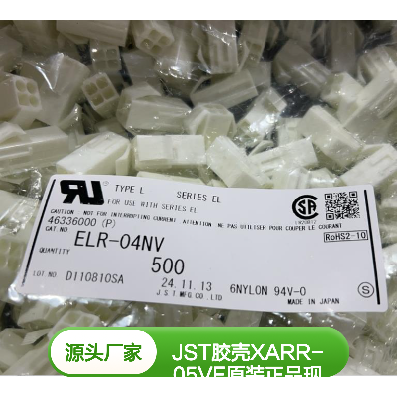 原装正品JST胶壳XARR-05VF 连接器附件现货 稳定可靠