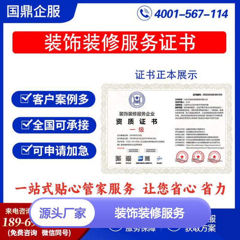 装饰装修服务企业资质证书 投标加分 多网可查 ESCE