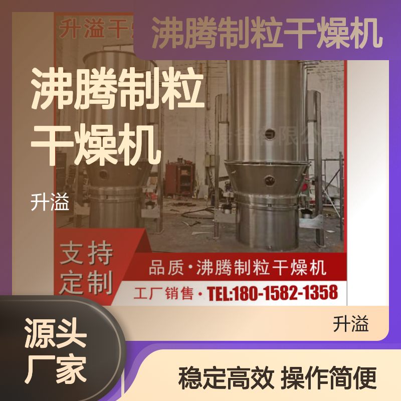 制药工业沸腾制粒干燥机 一体设备 操作简便 稳定可靠