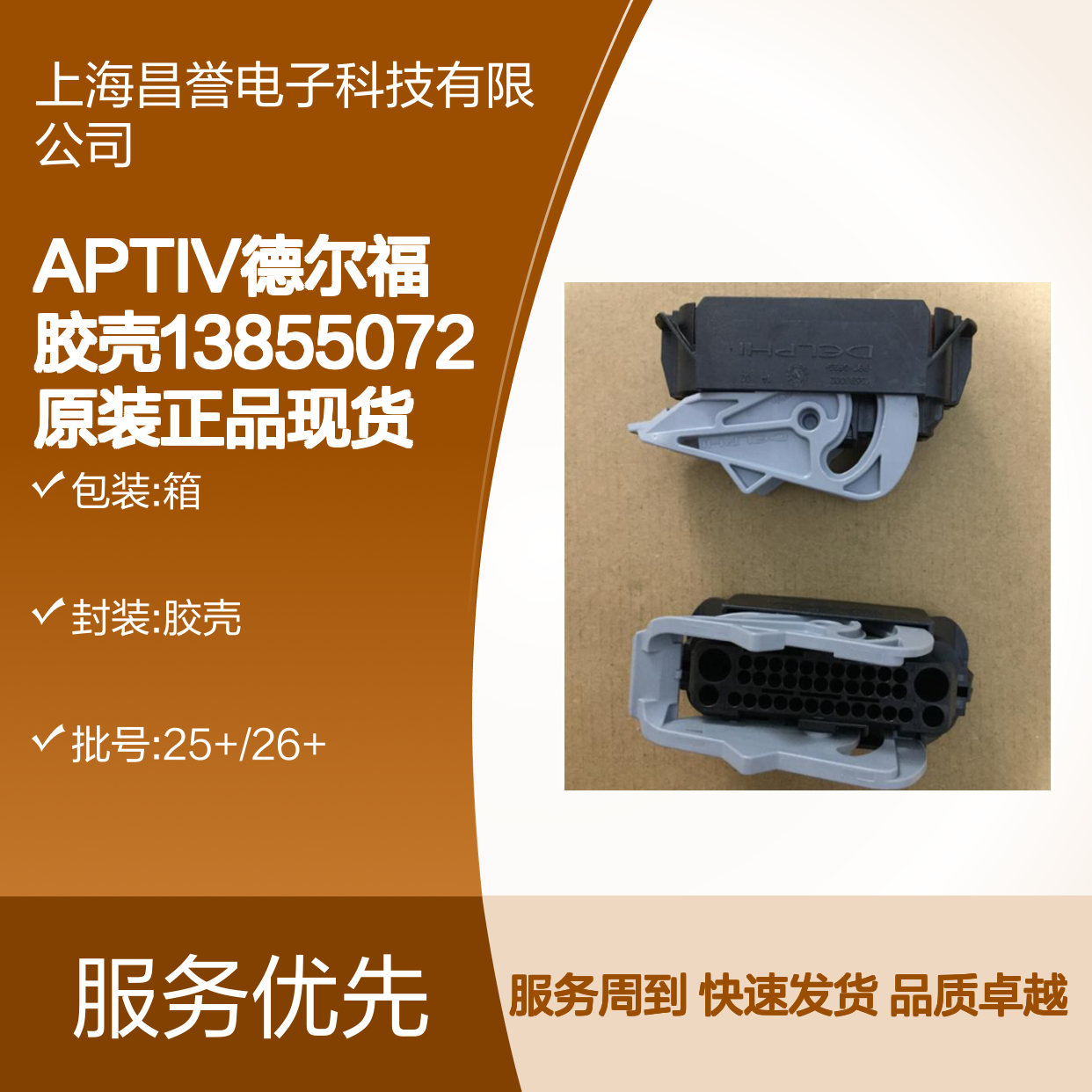 APTIV德尔福胶壳13855072 原装正品现货 连接器附件优选