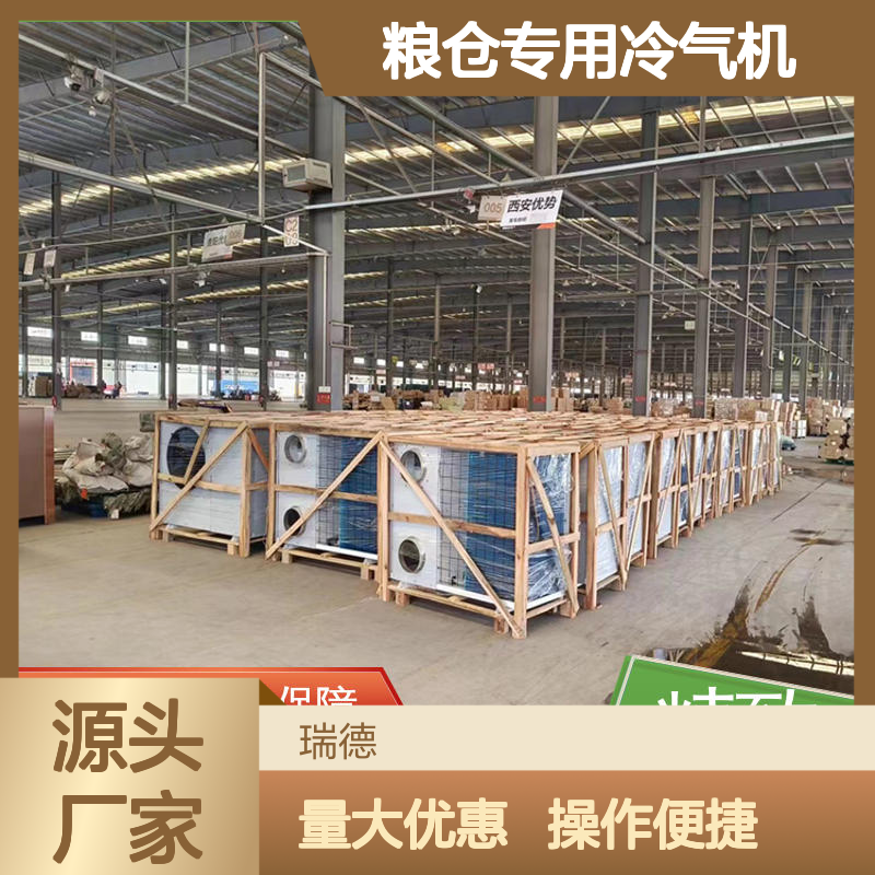 粮仓专用冷气机 高效节能可选配 质量保障