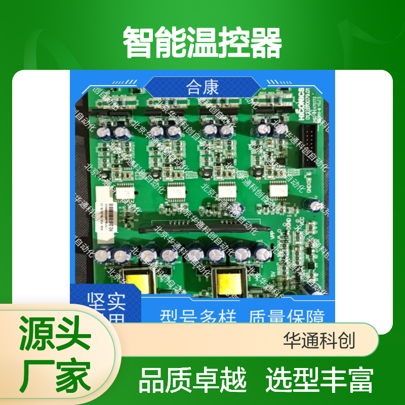HCR4/10/5合康智能温控器 厨房适用 精准控温 多种型号可选