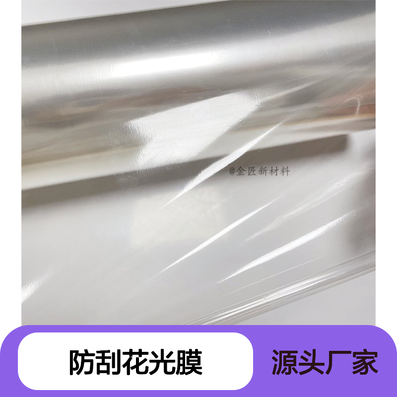 BOPP防刮花光膜 超强耐磨高透亮膜 印刷包装覆膜优选