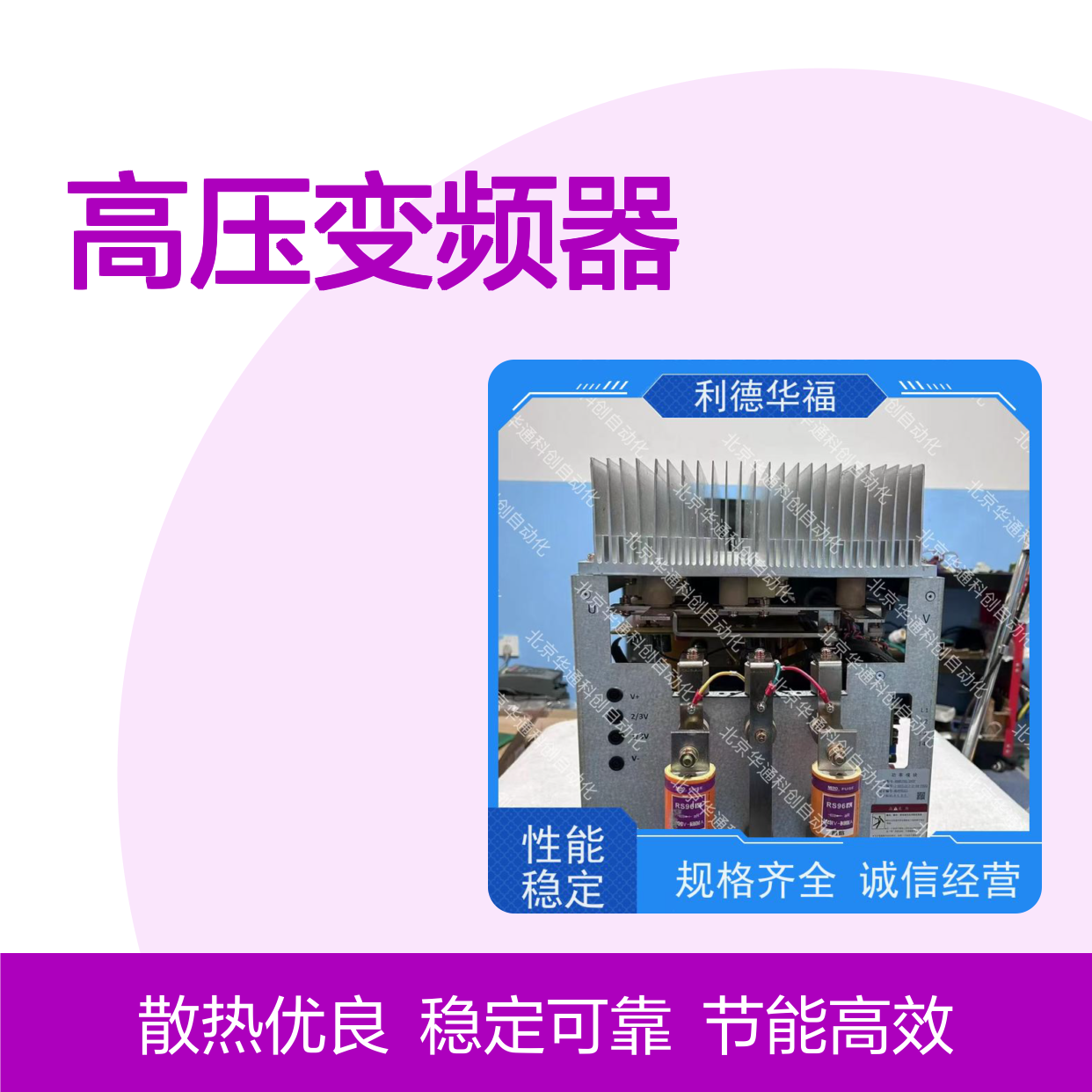高压变频器HARSVERTVA06/160 工业节能功率单元 铝合金高效散热设计