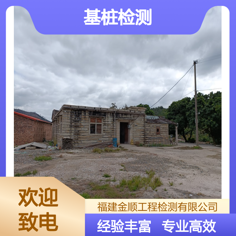 福州市地基承载力现场检测单位-金顺基桩检测