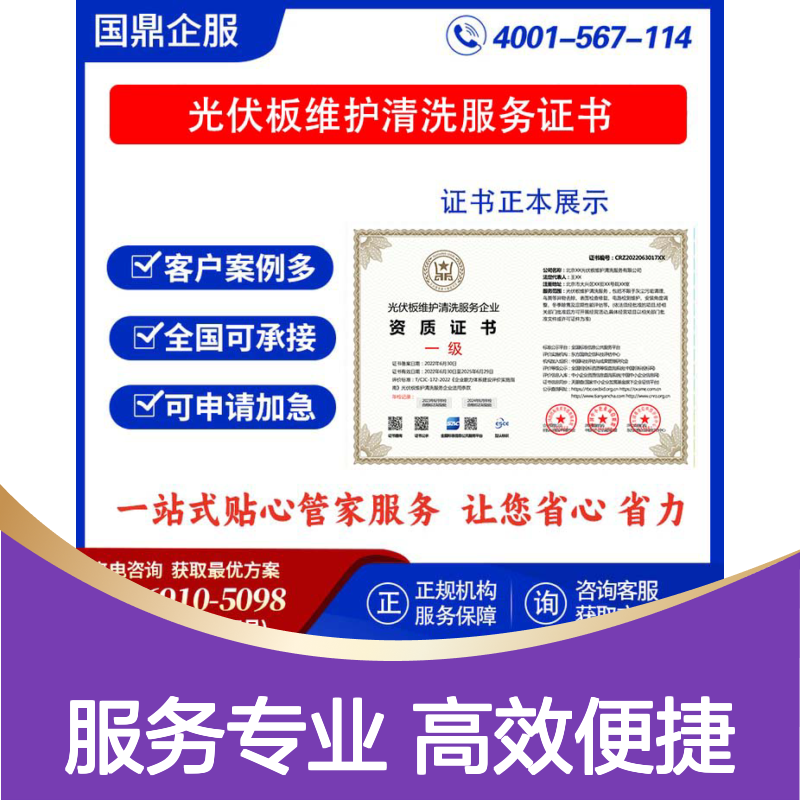 光伏板维护清洗服务企业资质证书 投标加分 多网可查 ESCE