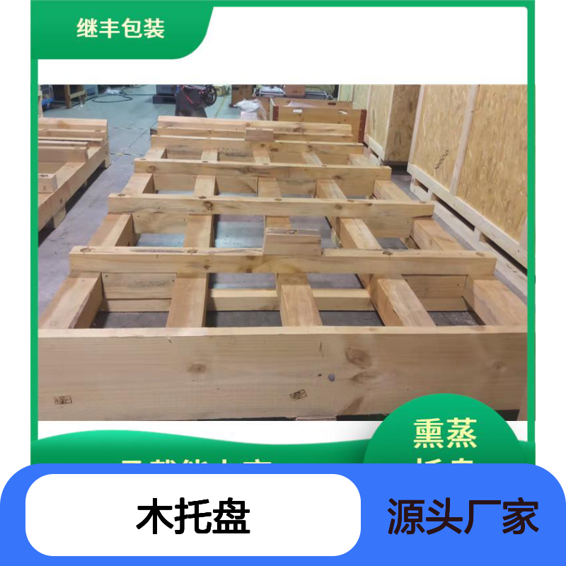 继丰 木托盘熏蒸厂 可反复多次使用 可以提高搬运效率