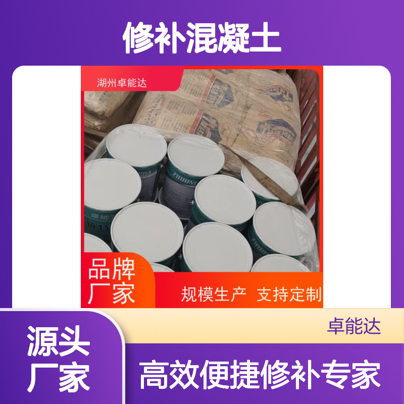 卓能达环氧砂浆修补混凝土缺陷双组份质量保证粘接度好