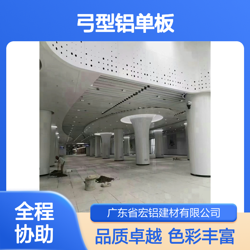 宏铝铝业彩印铝板天花 弓型铝单板2.5mm厚度彩色烤漆
