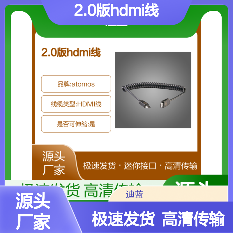 ATOMOS品牌2.0版HDMI线 30-40cm长度 支持4K60p