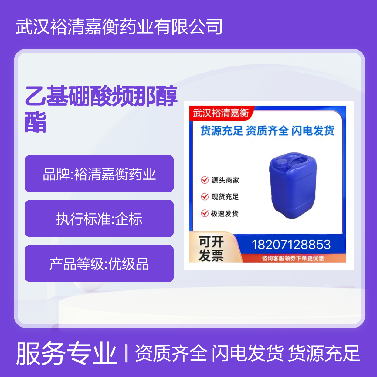 乙基硼酸频那醇酯CAS:82954-89-0透明无色液体医药中间体