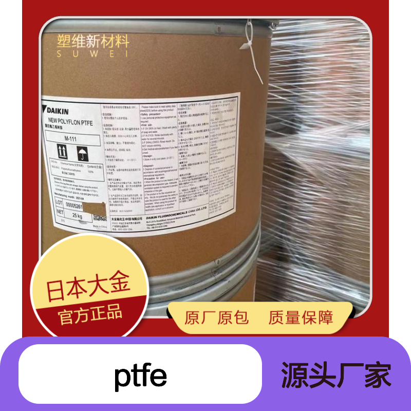 日本大金 PTFE M112 高柔韧性 耐热老化 电源信号线绝缘层 化学器皿