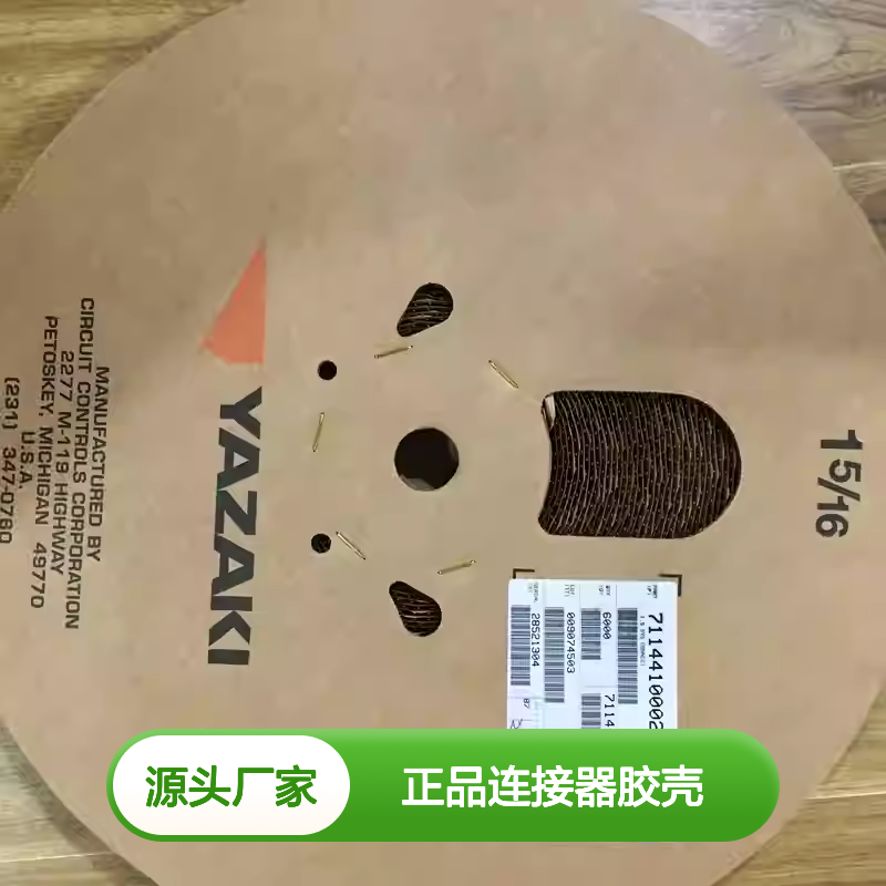 7147-8926-30 YAZAKI矢崎原装正品连接器胶壳