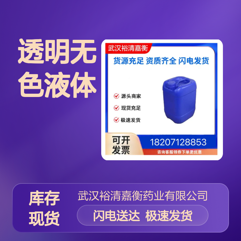 5-氯-2-甲氧基苯甲酸甲酯 CAS33924-48-0 透明液态 医药合成中间体