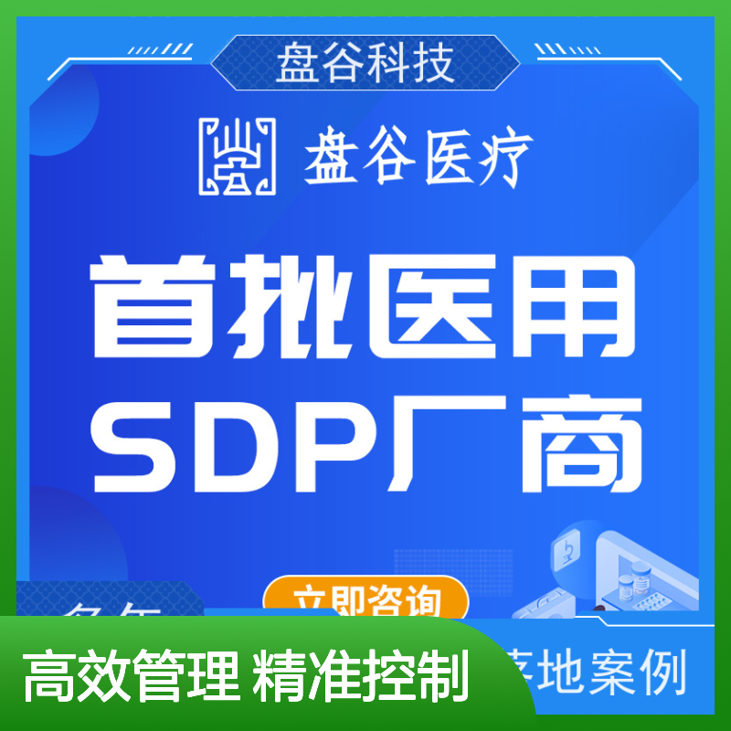 盘谷科技 spd医疗供应链管理 落地项目500+ 贯穿院内外