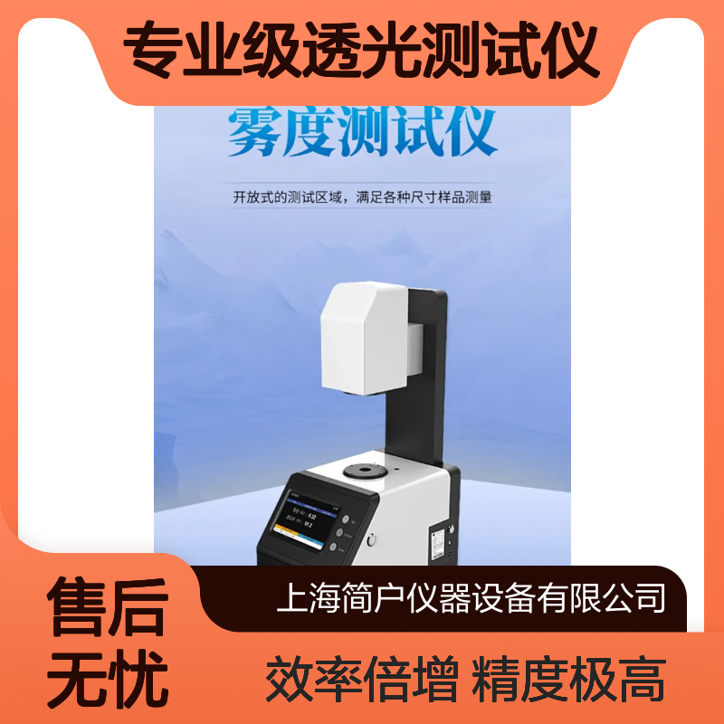 透过率高灵敏监测 透明薄膜光学核验 专业级透光测试仪