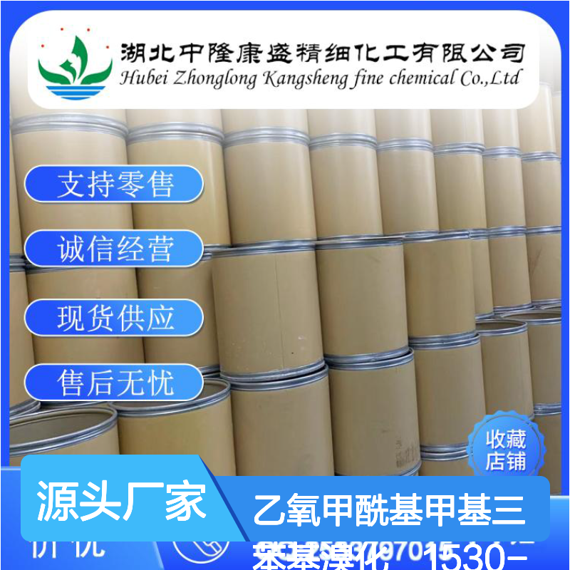 乙氧甲酰基甲基三苯基溴化鏻1530-45-6稳定供应 按需分装