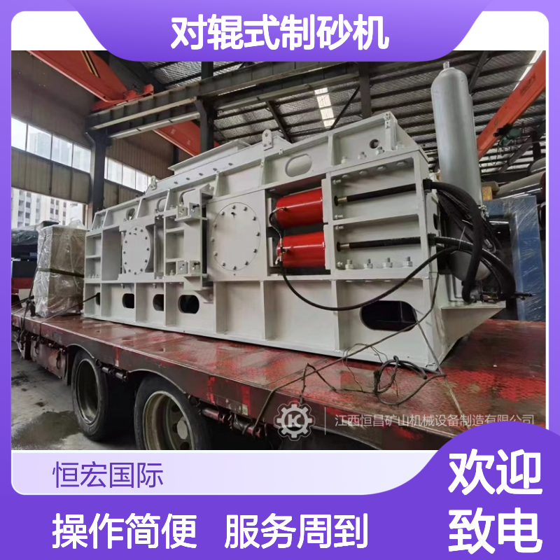 恒宏机械2PGY2000×1200对辊式制砂机 时产120吨合金钢制