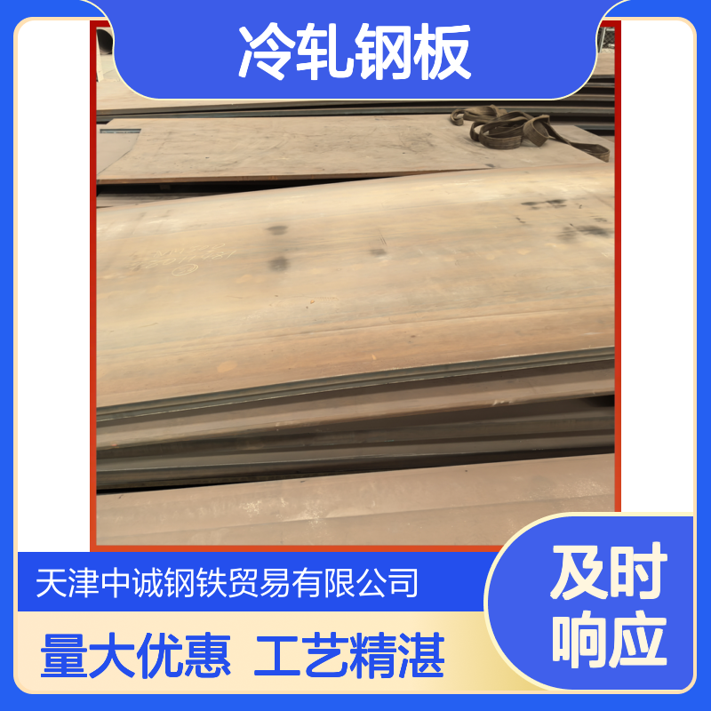 冷轧钢板 HG785 剪板折弯加工 金属制品 材质稳定