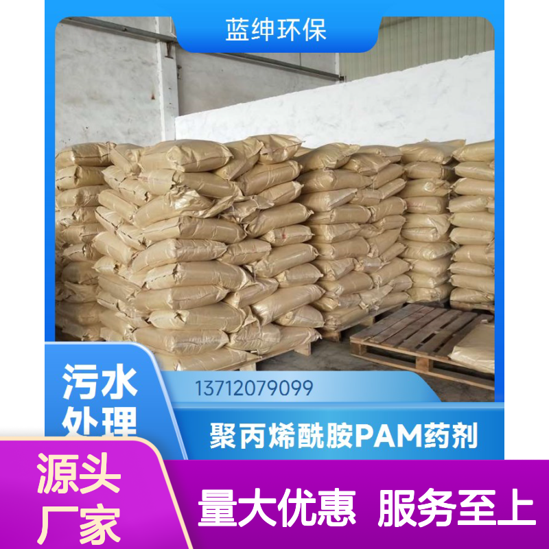 蓝绅环保聚丙烯酰胺PAM 污水处理絮凝剂 高效除臭