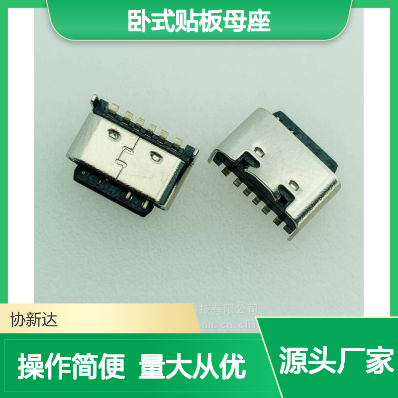 USB3.1卧式贴板母座 6P SMT插座 TYPE C超短体5.0mm贴板