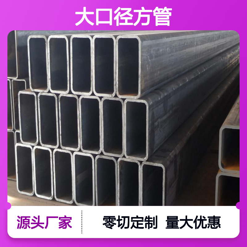 众顺金属大口径方管 200*130*5规格 工艺优良 性能稳定