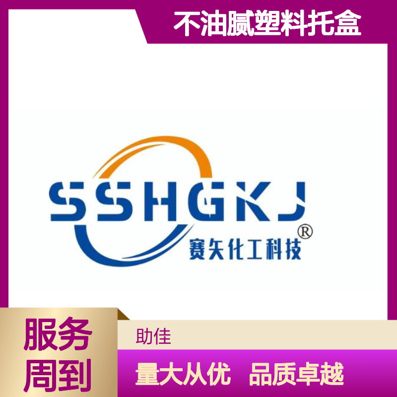 赛矢牌不油腻塑料托盒硅油 滑爽度高 出毛品相好 易烘干不粘斑