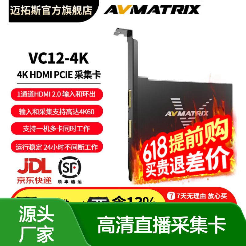 迈拓斯AVMATRIXVC12-4K HDMI高清直播采集卡无压缩免驱动采集棒推