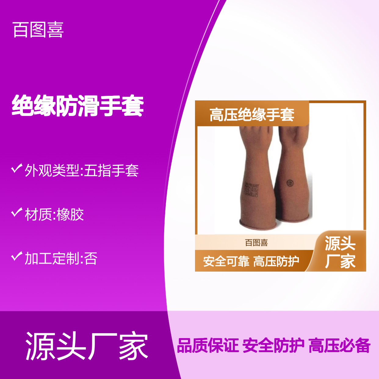 百图喜供应 日本YS品牌 高压绝缘防滑手套 YS101-31 17000V
