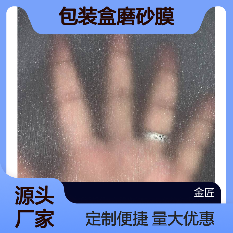 包装盒磨砂膜 镭射膜定制开发 质感优异粘合力强不易爆线