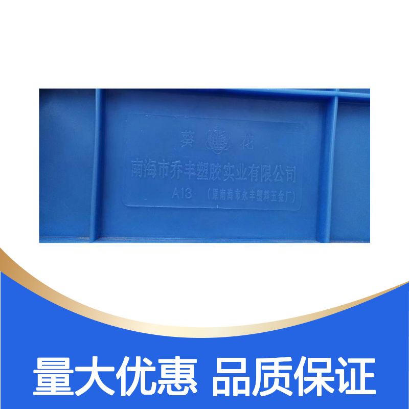 乔丰塑料周转箱 多样规格 耐用防潮 承载力强 绿色环保