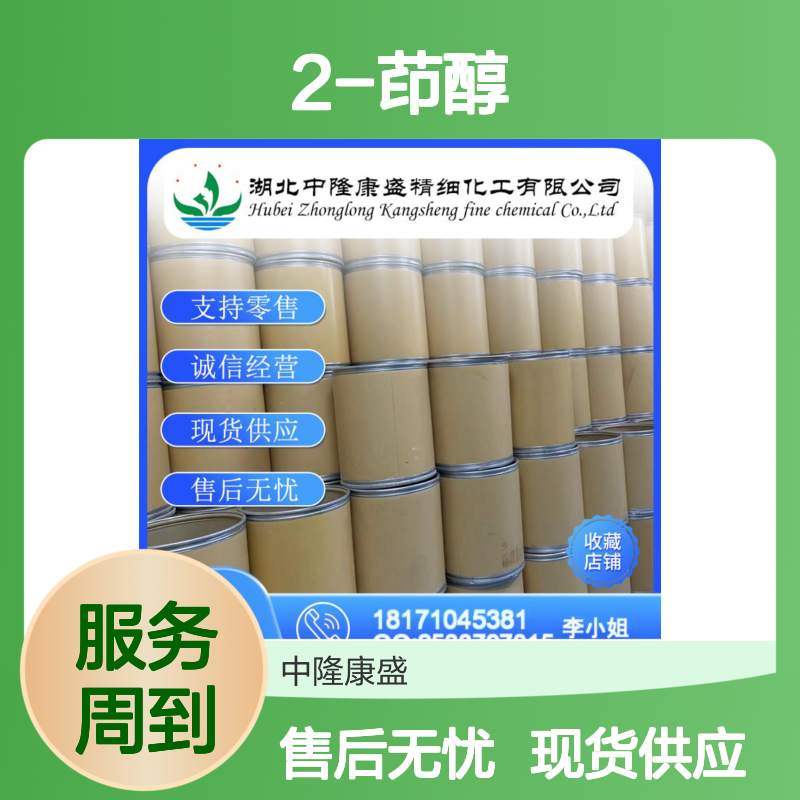 2-茚醇4254-29-9 稳定供应 按需分装 零售现货无忧