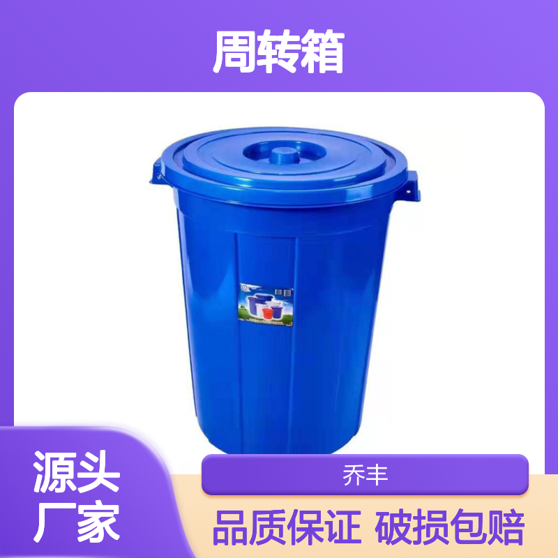 乔丰周转箱 环卫垃圾桶 塑料周转筐 承重力强 坚固耐用