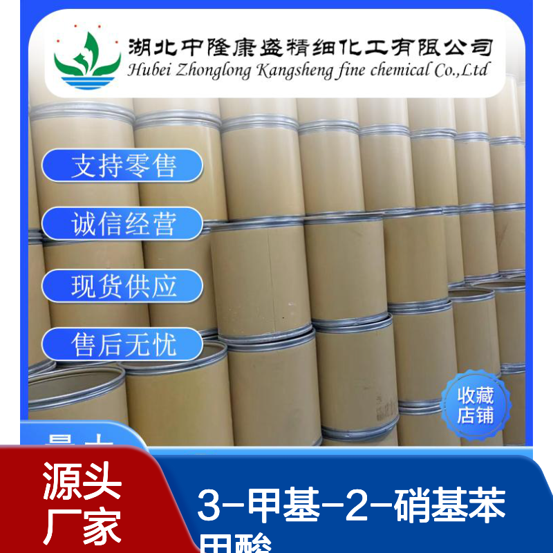 3-甲基-2-硝基苯甲酸5437-38-7稳定供应 按需分装