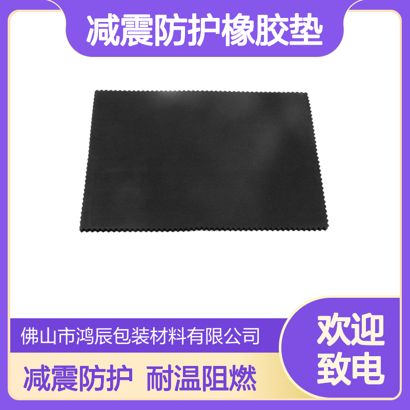 鸿辰CR泡棉垫片 化工设备减震防护橡胶垫 背胶分切防火阻燃耐高温