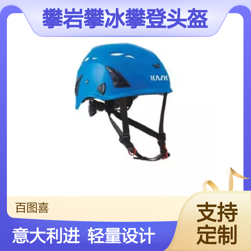 意大利 KASK BlackDiamond 户外运动轻量化登山攀岩攀冰攀登头盔