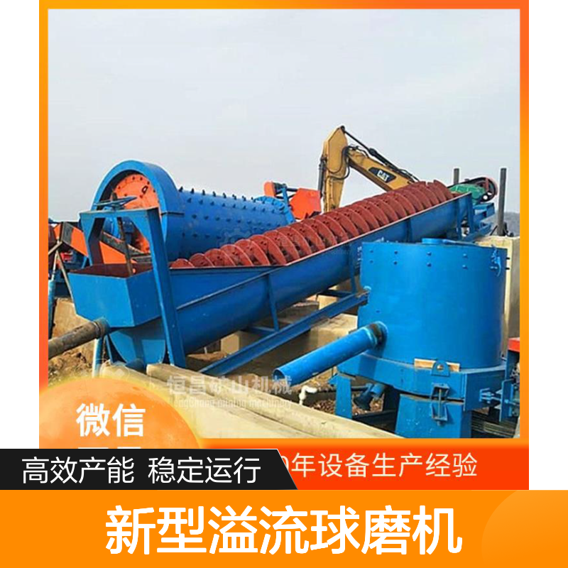 新型溢流球磨机 选金矿机器 日产200吨 产量稳定金矿选矿设备