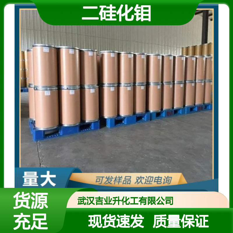 正品保障 二硅化钼 12136-78-6 样品拆零 99% 性质稳定